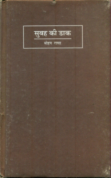 Subah Ki Dak