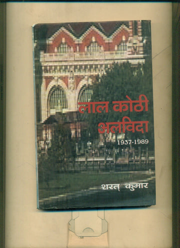 Lal Khothi Alvida