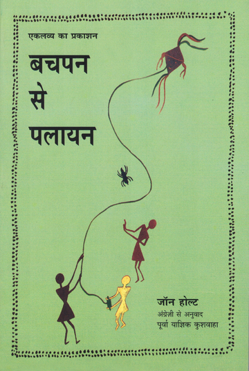 Bachpan Se Palayan