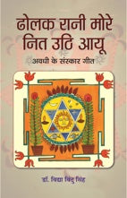 Dholak Rani More Nit Uthi Ayu