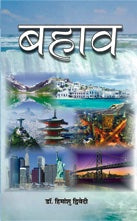 Bahaav