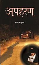 Apharan
