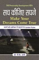 SACH KEEJIYE SAPNE