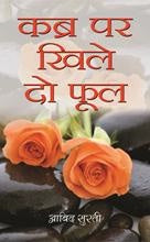 Kabra Par Khile Do Phool