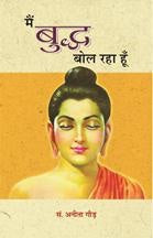 Main Buddha Bol Raha Hoon