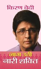 Jag Uthi Nari Shakti