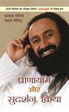Pranayama aur Sudarshan Kriya