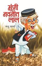 Munshi Navneetlal