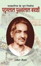 Padumlal Punnalal Bakshi