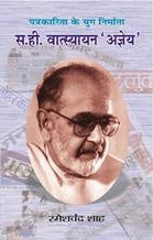 S.H. Vatsyayan 'Ajneya'