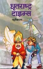 Dhratrashtra Times