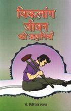 Vikalang Jeevan Kee Kahaniyan
