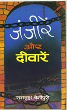Zanjeeren Aur Deewaren
