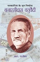 Banarsidas Chaturvedi