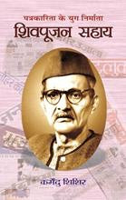 Shivpoojan Sahaya