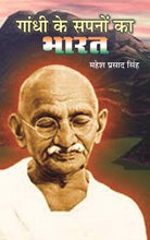 Gandhi Ke Sapnoo Ka Bharat