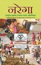 Narega (National Rural Employment Guarantee Act)