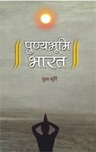 Punyabhoomi Bharat