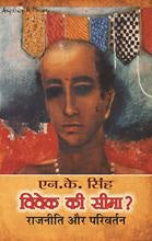 Vivek Ki Seema