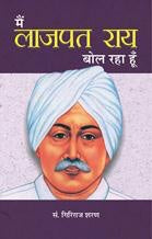 Main Lajpatrai Bol Raha Hoon