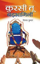 Kursi Too Badbhagini