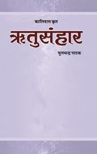Ritusanhar