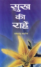 Sukh Ki Raahen