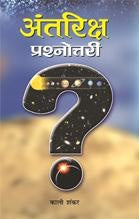 Antariksha Prashnottari