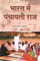 Bharat Mein Panchayati Raaj