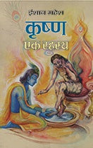 Krishna Ek Rahasya