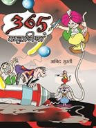 365 Kahaniyan