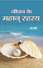 Jeevan Ke Mahan Rahasya