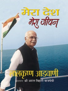 Mera Desh Mera Jeevan