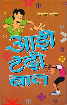 Aadi-Tedi Baat