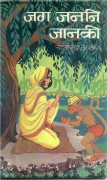 Jag Janani Janaki