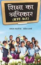 Shiksha Ka Adhikar