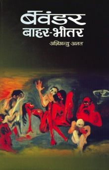 Bawandar Bahar-Bheetar