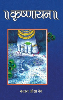 Krishnayan