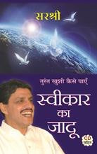 SWEEKAR KA JADOO