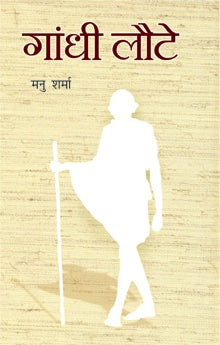 Gandhi Laute