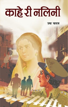 Kahe Ri Nalini