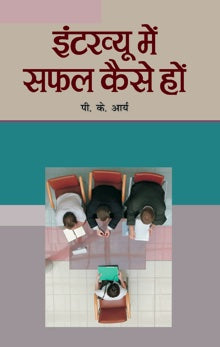 Interview Mein Safal Kaise Hon