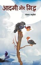 Aadmi Aur Giddha