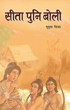 Sita Puni Boli