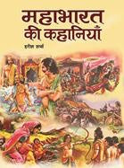 Mahabharat Ki Kahaniyan