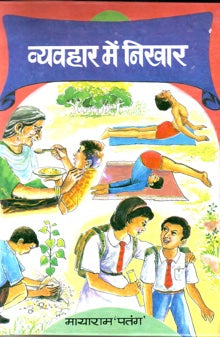 Vyavhar Mein Nikhar