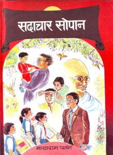 Sadachar Sopan