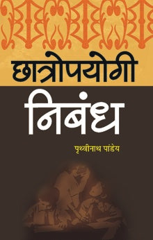 Chhatropayogi Nibandh
