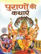 Puranon Ki Kathayen