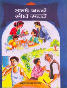 Achchhe Bachche, Seedhe Sachche
